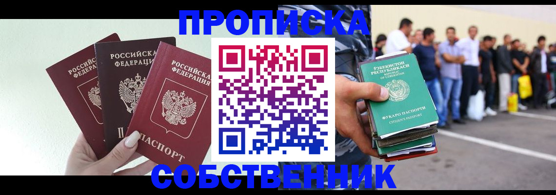 временная регистрация для всех в Горно-Алтайске