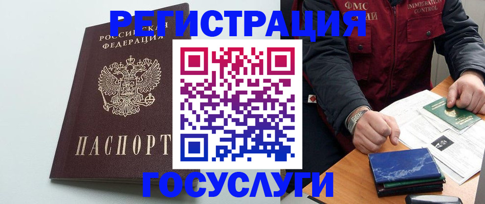 временная регистрация в квартире в Горно-Алтайске