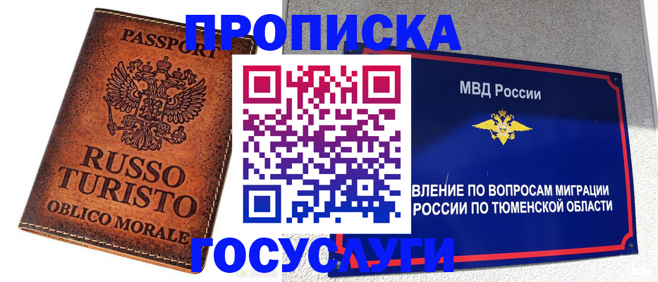 временная прописка в Горно-Алтайске